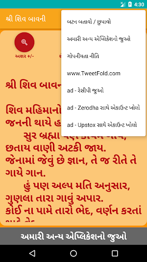 Shree Shiv Bavani Gujarati Screenshot 3