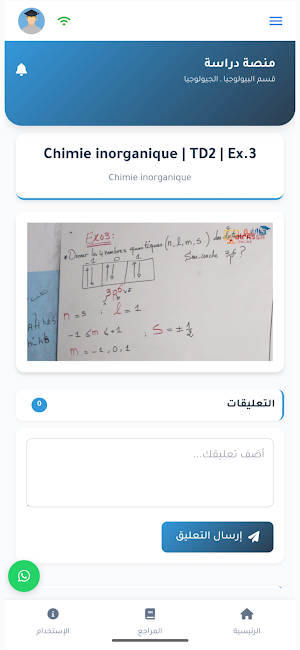 دراسة - Dirassa Screenshot 1