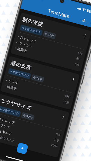 TimeMate - 習慣化ルーチンタイマー Screenshot 1