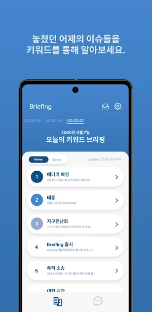 Briefing - AI 뉴스 리더 Screenshot 1