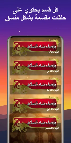 قصص الانبياء الشعراوي كاملة Screenshot 2