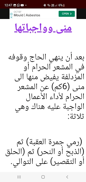 أحكام الحج للسيد علي السيستاني Screenshot 1