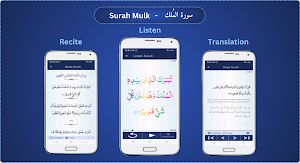 Surah Mulk | سورة الملك Screenshot 0