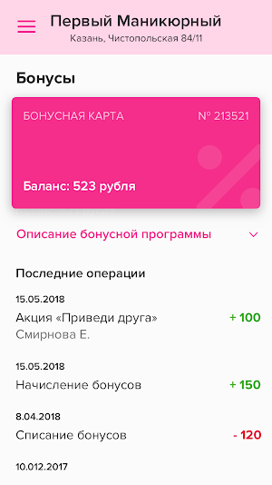 Первый Маникюрный Screenshot 3