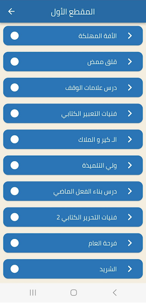 تحضير لغة العربية ثالثة متوسط Screenshot 2