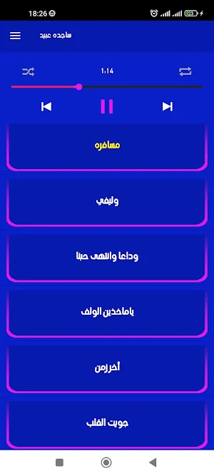اغاني ساجده عبيد ردح بدون نت Screenshot 1