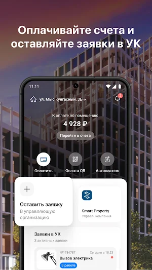 Смарт Проперти Screenshot 0