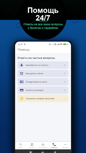 Авиакасса 365 – авиабилеты Screenshot 1
