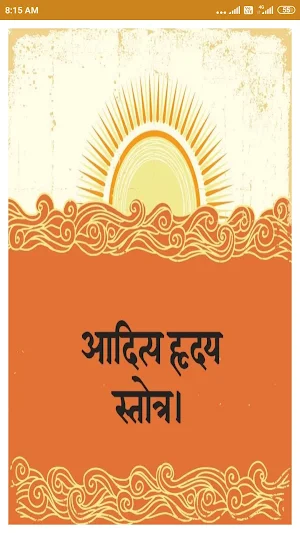 Aditya Hridayam Stotra Audio Screenshot 0