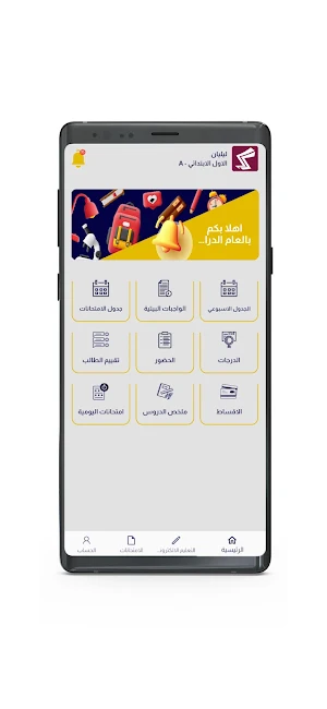 مدرسة بغداد البريطانية Screenshot 0