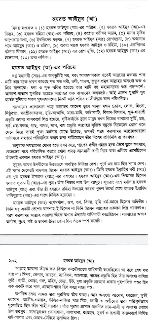 ২৫ জন নবীদের জীবনী Screenshot 1