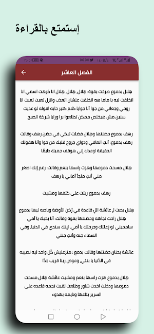 رواية قلب امرأه صعيدية كاملة Screenshot 3