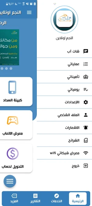 النجم اونلاين Screenshot 3