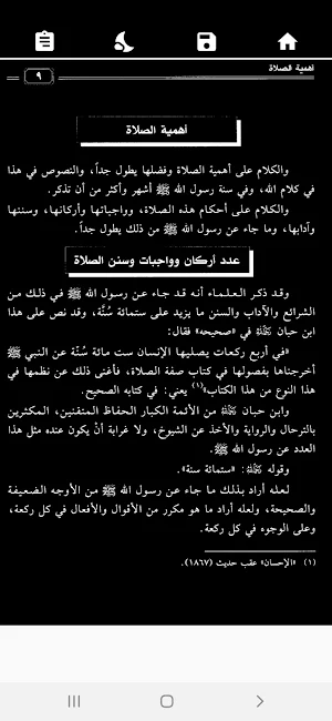 صفة صلاة النبي للطريفي Screenshot 2