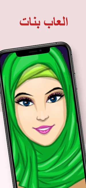 بنات العاب تلبيس مكياج مجوهرات Screenshot 1
