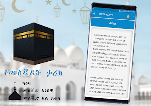 World Masjid History - Kaaba, Medina and Al Aqsa Screenshot 3