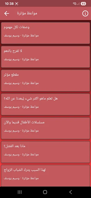 وسيم يوسف مواعظ مؤثرة Screenshot 1