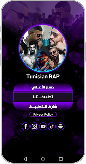 اغاني راب تونسي بدون نت 2024 Screenshot 3