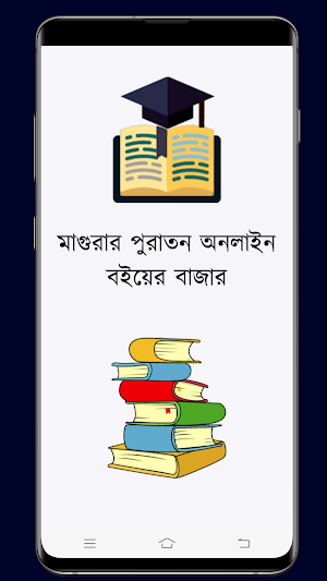 Book Bikroy Magura Screenshot 0