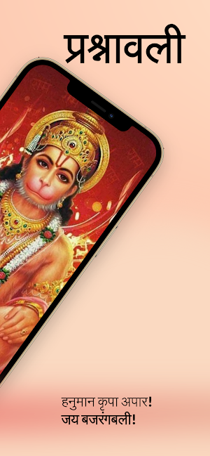 Hanuman Prashnavali Screenshot 1