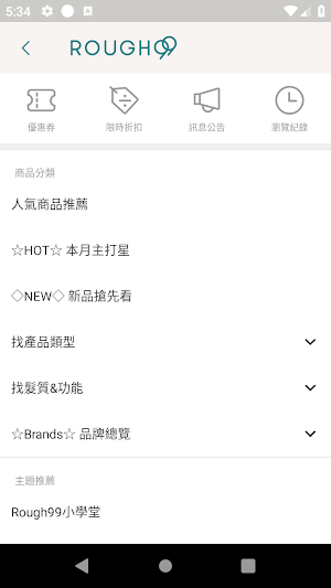 Rough99 專業沙龍選品 Screenshot 3