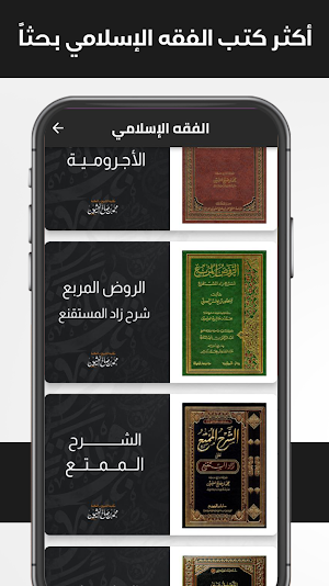 مكتبة كتب الشيخ ابن عثيمين Screenshot 1