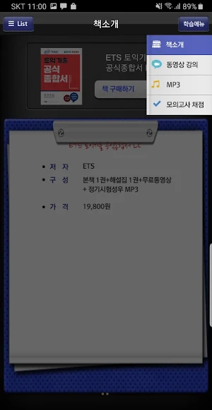 ETS TOEIC Books by YBM Screenshot 2