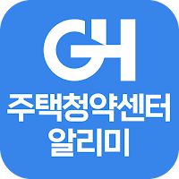 GH주택청약센터알리미