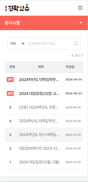 충남진학있슈 Screenshot 2