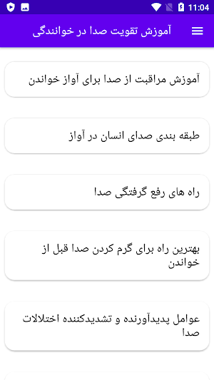 آموزش تقویت صدا در  خوانندگی Screenshot 0