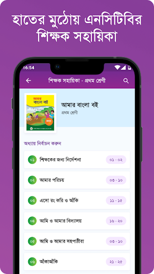 শিক্ষক সহায়িকা Screenshot 1