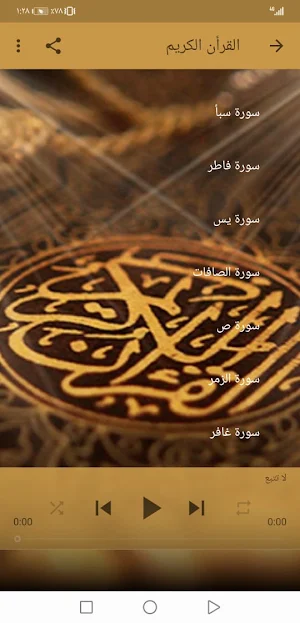 القران ياسين الجزائري بدون نت جودة عالية ج3 | جنة Screenshot 2
