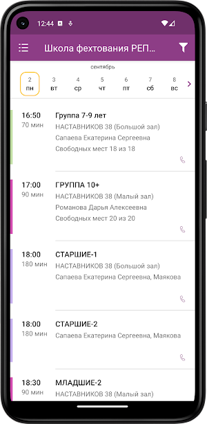 Школа фехтования Реприз Screenshot 3
