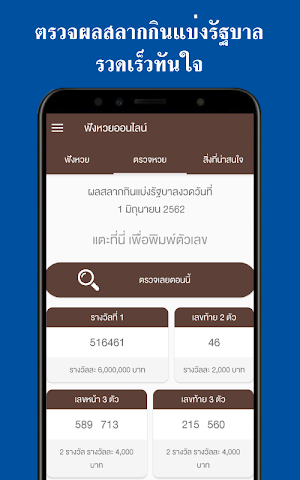 ฟังหวยสด ฟังหวยออนไลน์ มือถือ Screenshot 2