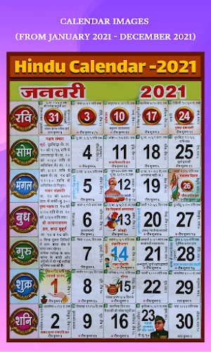 Hindu Calendar 2021 : हिंदी कैलेंडर 2021 | पंचांग Screenshot 0