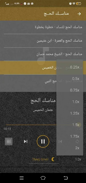 مناسك الحج 2025 خطوة بخطوة Screenshot 1