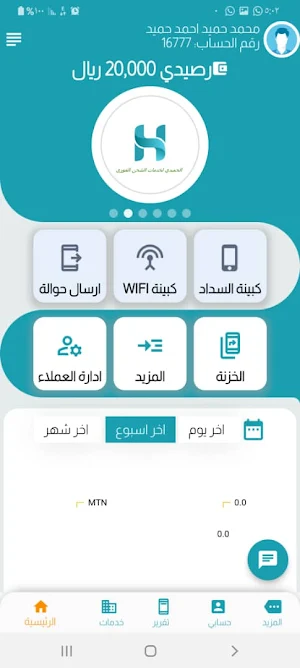 الحميدي لخدمات الالكترونيات Screenshot 3