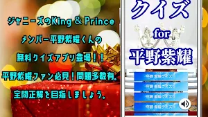 クイズ for 平野紫耀 king&prince(キンプリ) Screenshot 0