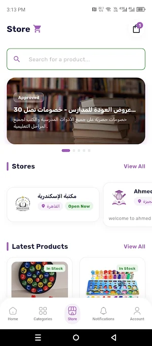 ثراء العلم للطالب Screenshot 0