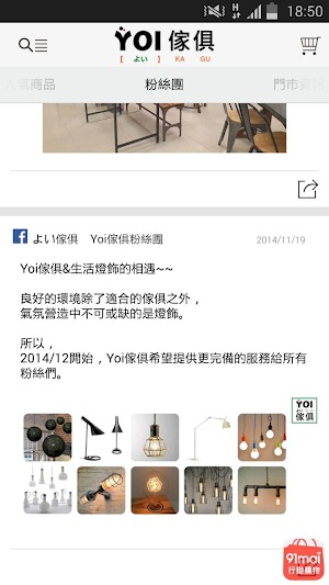 Yoi傢俱燈飾 Screenshot 3