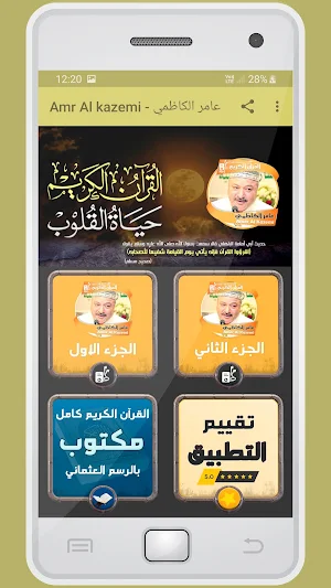 المصحف الشريف للقارئ عامر الكاظمي صوت عالي الجودة Screenshot 0