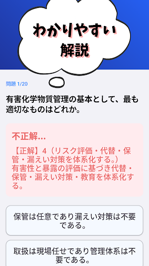 技術士 一次試験(衛生工学部門)-2026年-試験対策 Screenshot 2