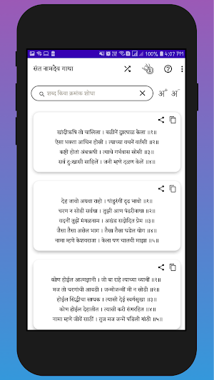 Sant Naamdev Gatha Screenshot 2