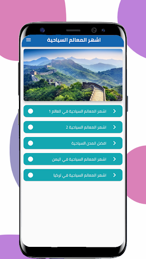 السياحة في العالم Screenshot 1