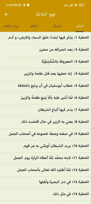 نهج البلاغة Screenshot 2