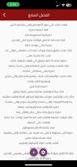رواية زواج عنيف كاملة 2022 Screenshot 2