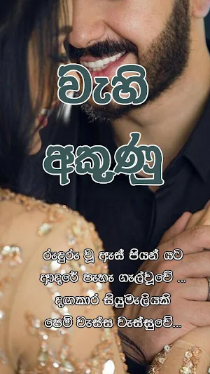 Katha Dehena Screenshot 3