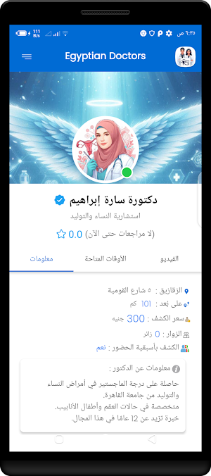 أطباء مِصر | احجز الآن Screenshot 2