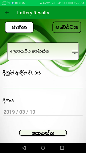 Lottery Results LK Screenshot 3