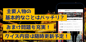 クイズfor魔道祖師　暇つぶしアニメ漫画ゲームアプリ Screenshot 1